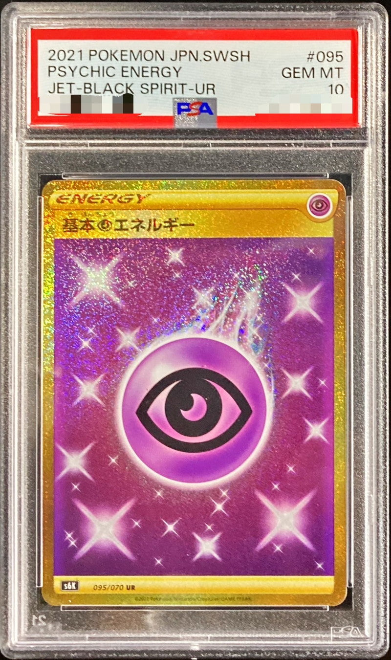 〔PSA10鑑定済〕基本超エネルギー【UR】{095/070}[PSA]UR