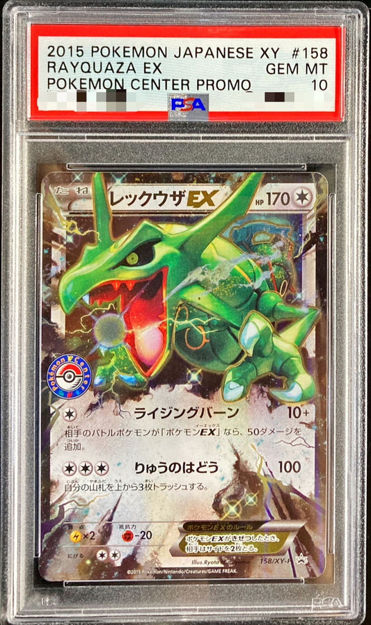 〔PSA10鑑定済〕レックウザEX【P】{158/XY-P}[PSA](Rayquaza)