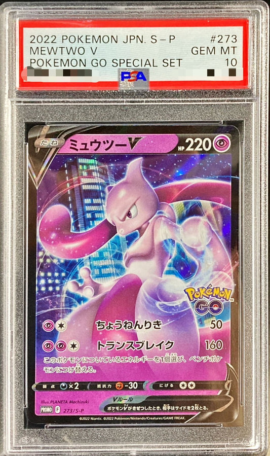 〔PSA10鑑定済〕ミュウツーV(RR仕様)【P】{273/S-P}[PSA](Mewtwo)