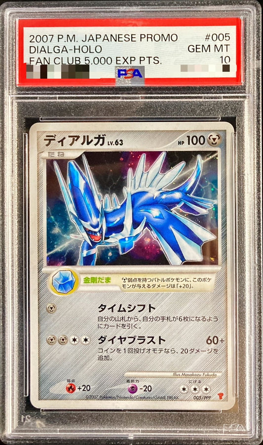〔PSA10鑑定済〕ディアルガ【P】{005/PPP}[PSA](Dialga)