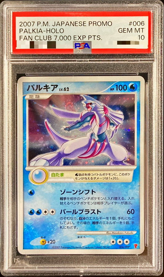 〔PSA10鑑定済〕パルキア【P】{006/PPP}[PSA](Palkia)