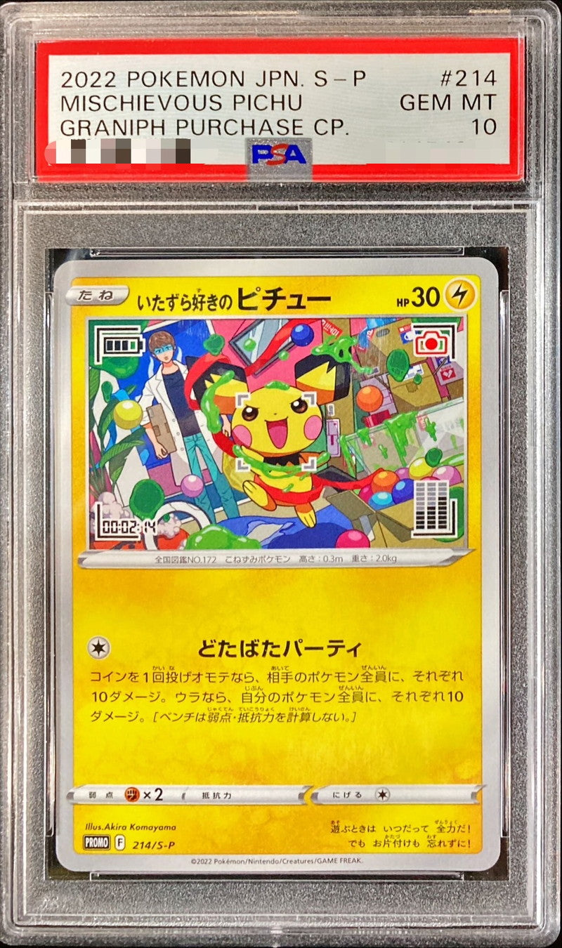 〔PSA10鑑定済〕いたずら好きのピチュー【P】{214/S-P}[PSA](Pichu)