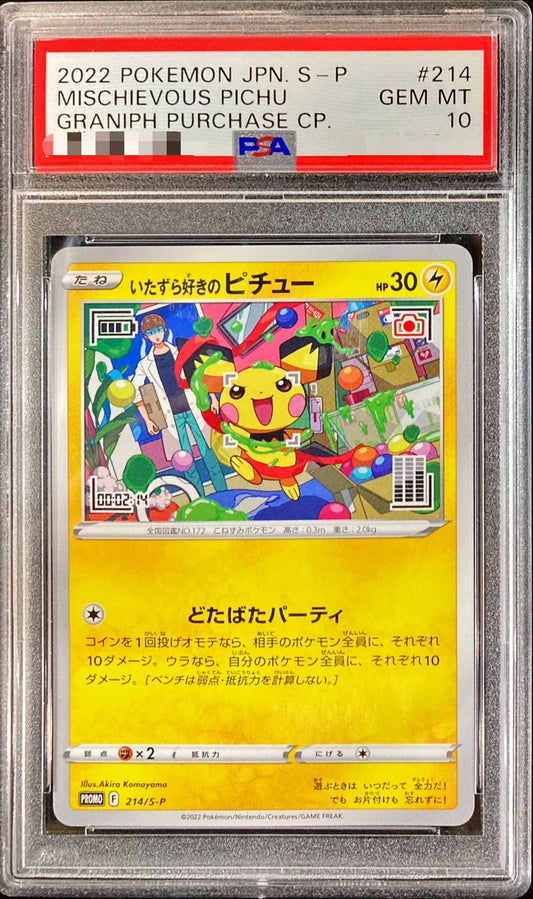 〔PSA10鑑定済〕いたずら好きのピチュー【P】{214/S-P}[PSA](Pichu)