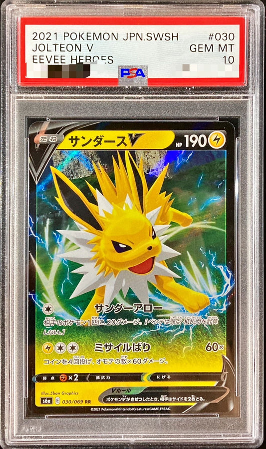 〔PSA10鑑定済〕サンダースV【RR】{030/069}[PSA](Jolteon)