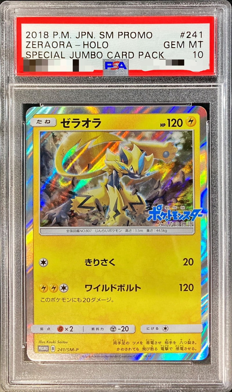 〔PSA10鑑定済〕ゼラオラ【P】{241/SM-P}[PSA](Zeraora)