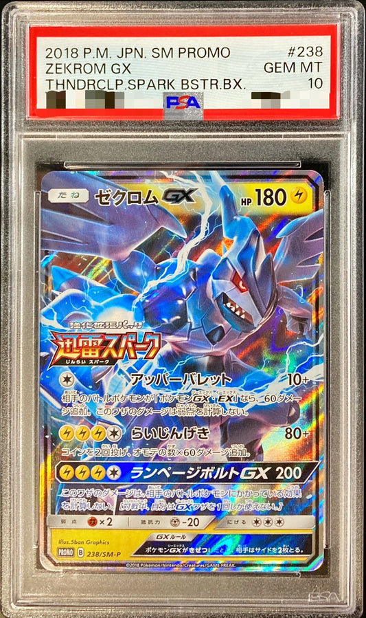 〔PSA10鑑定済〕ゼクロムGX【P】{238/SM-P}[PSA](Zekrom)