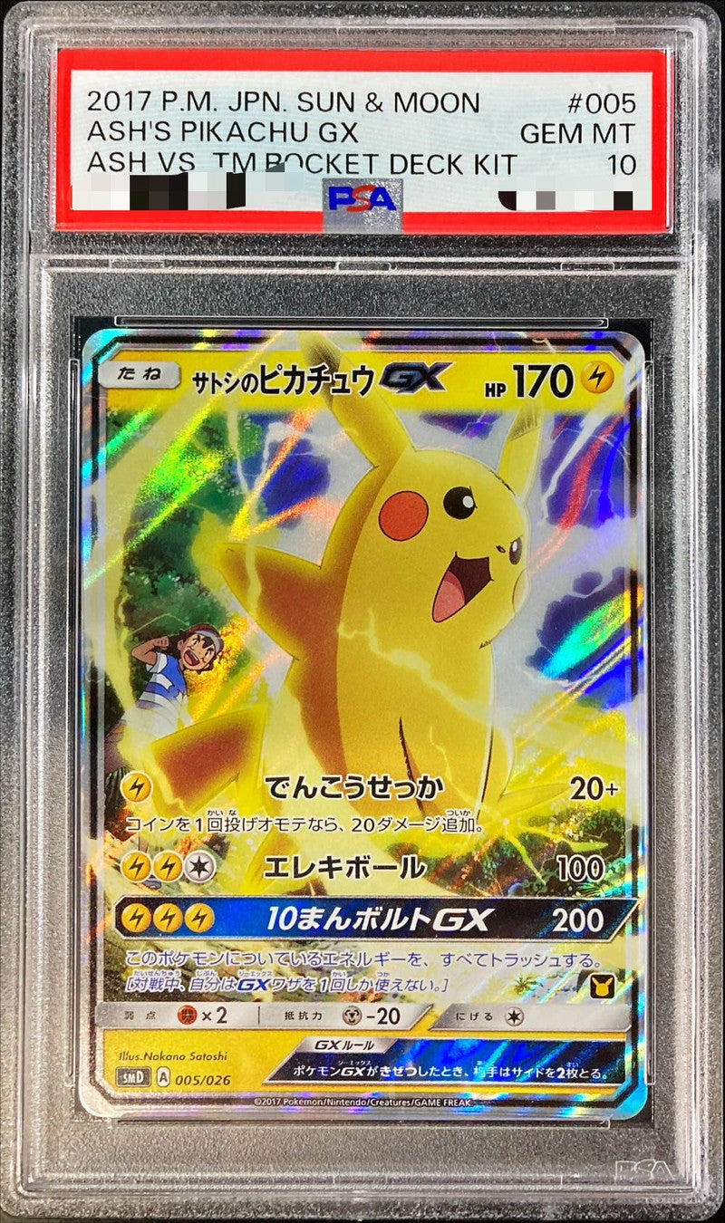 〔PSA10鑑定済〕サトシのピカチュウGX(RR仕様)【-】{005/026}[PSA](Pikachu)
