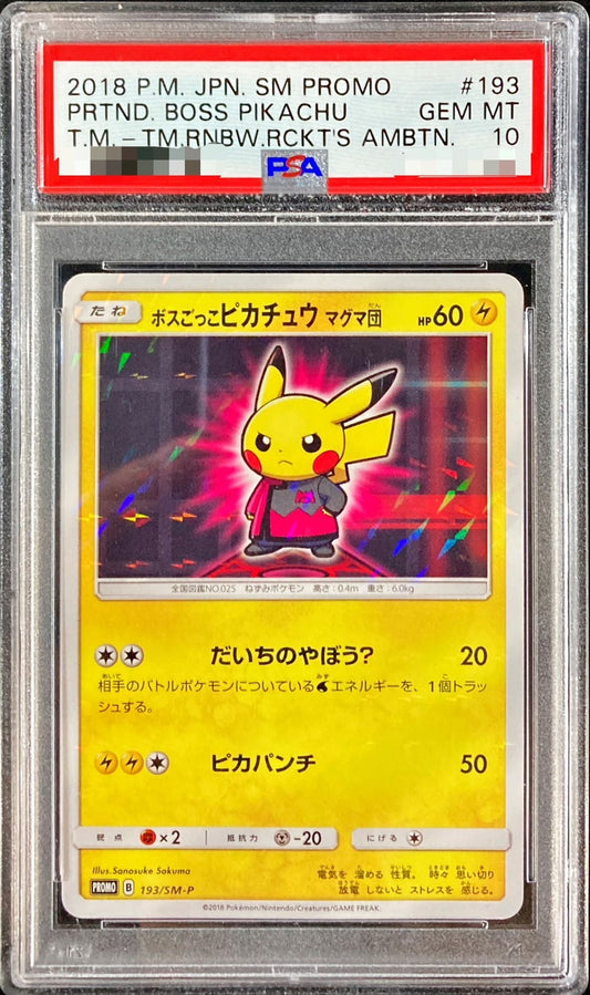 〔PSA10鑑定済〕ボスごっこピカチュウ マグマ団【P】{193/SM-P}[PSA](Pikachu)