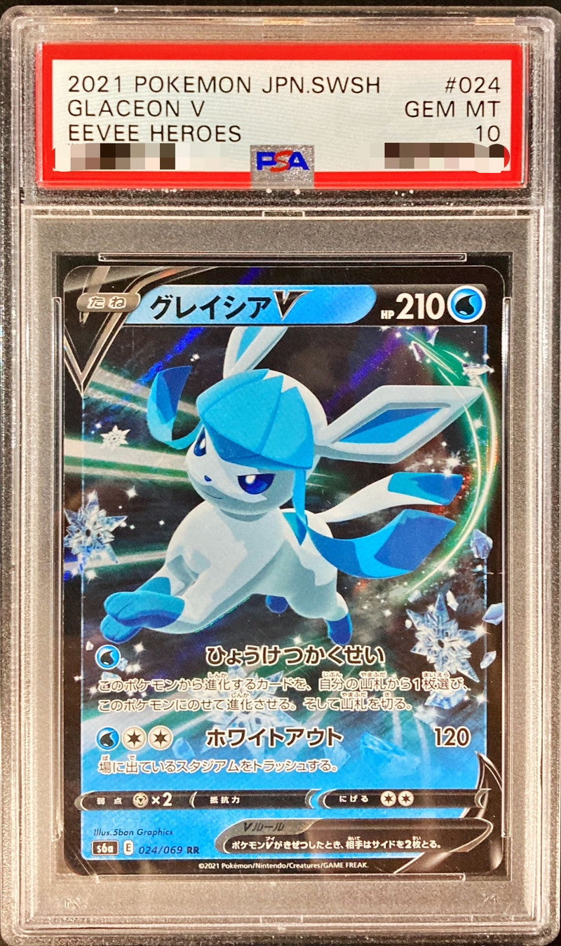 〔PSA10鑑定済〕グレイシアV【RR】{024/069}[PSA](Glaceon)