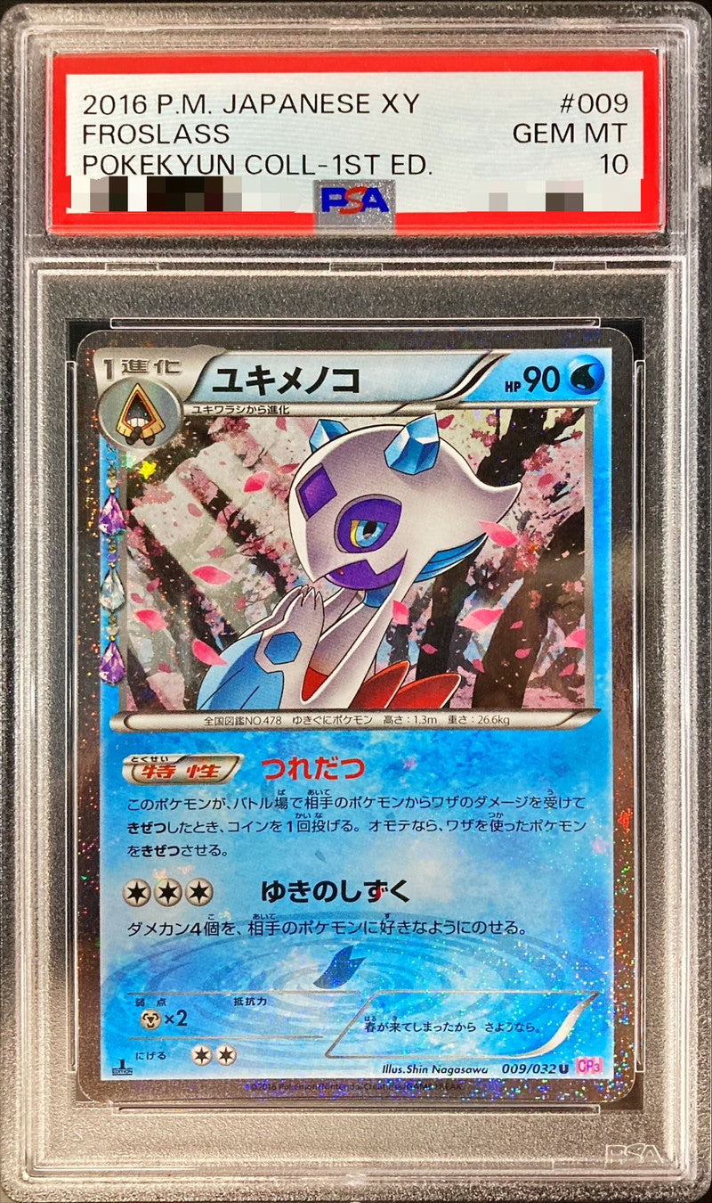 〔PSA10鑑定済〕ユキメノコ【U】{009/032}[PSA](Froslass)