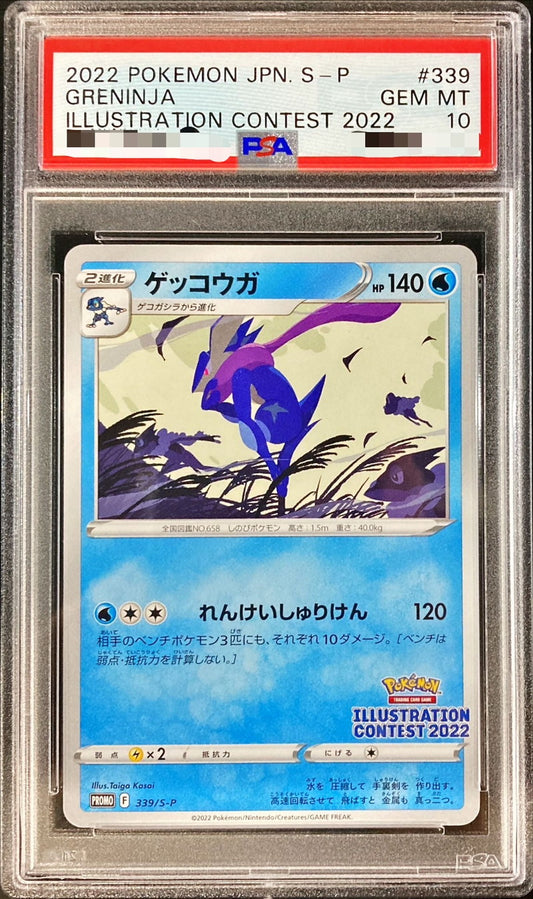 〔PSA10鑑定済〕ゲッコウガ【P】{339/S-P}[PSA](Greninja)