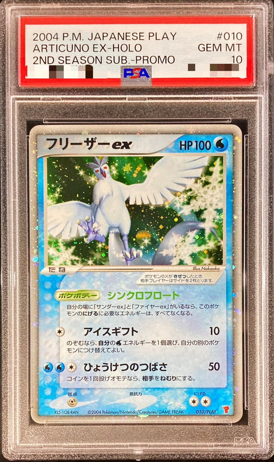 〔PSA10鑑定済〕フリーザーex【P】{010/PLAY}[PSA](Articuno)