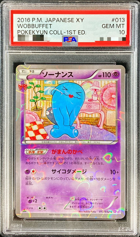〔PSA10鑑定済〕ソーナンス【C】{013/032}[PSA](Wobbuffet)