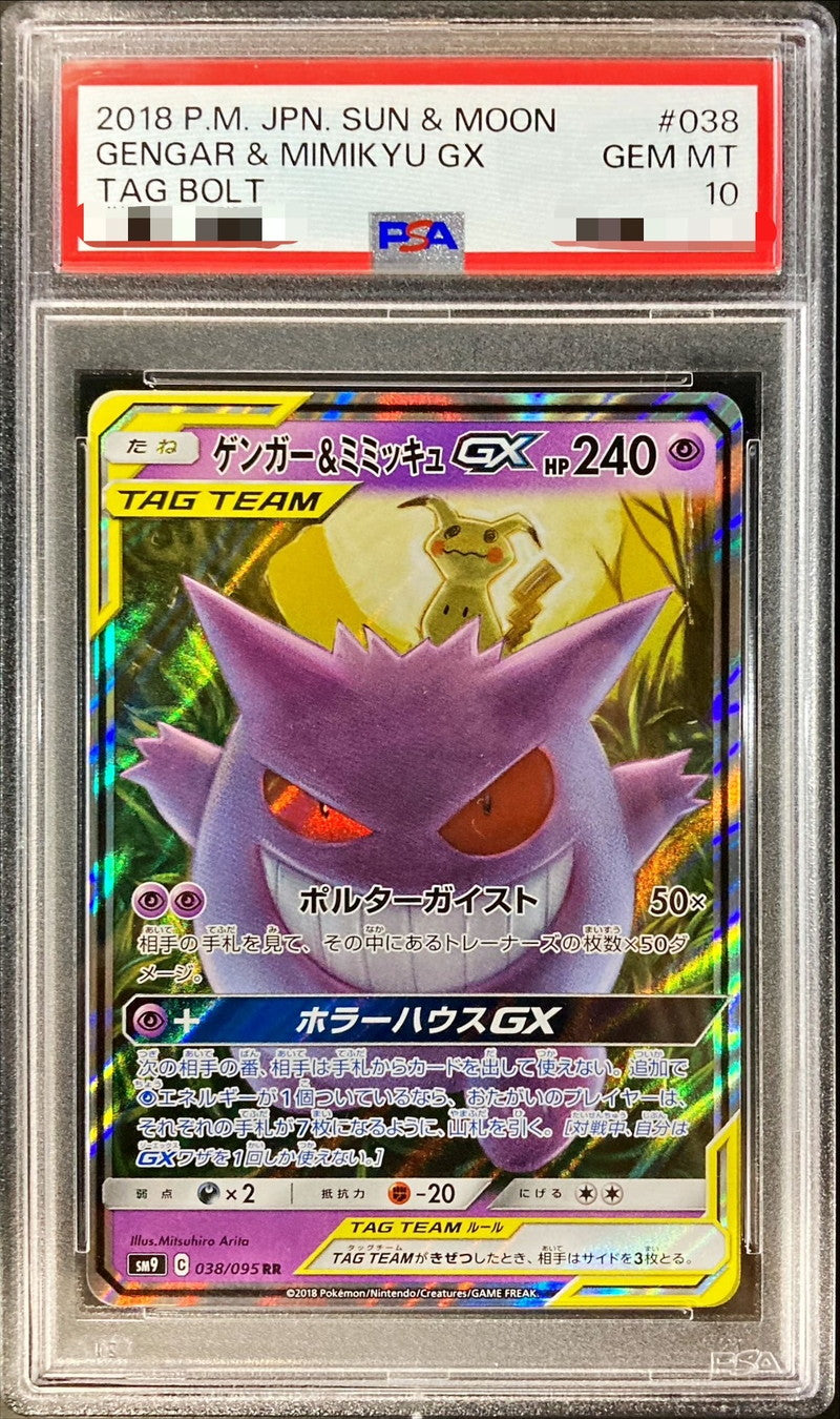 〔PSA10鑑定済〕ゲンガー＆ミミッキュGX【RR】{038/095}[PSA](Gengar)