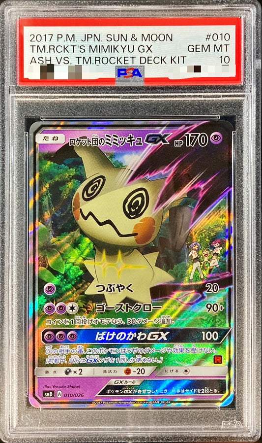 〔PSA10鑑定済〕ロケット団のミミッキュGX(RR仕様)【-】{010/026}[PSA](Mimikyu)