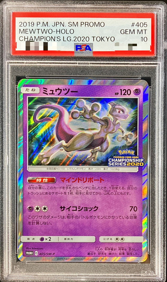 〔PSA10鑑定済〕ミュウツー【P】{405/SM-P}[PSA](Mewtwo)