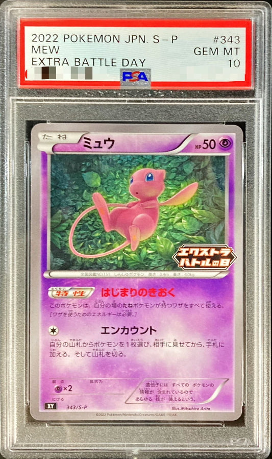 〔PSA10鑑定済〕ミュウ【P】{343/S-P}[PSA](Mew)