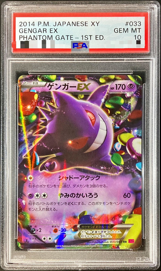 〔PSA10鑑定済〕ゲンガーEX【RR】{033/088}[PSA](Gengar)