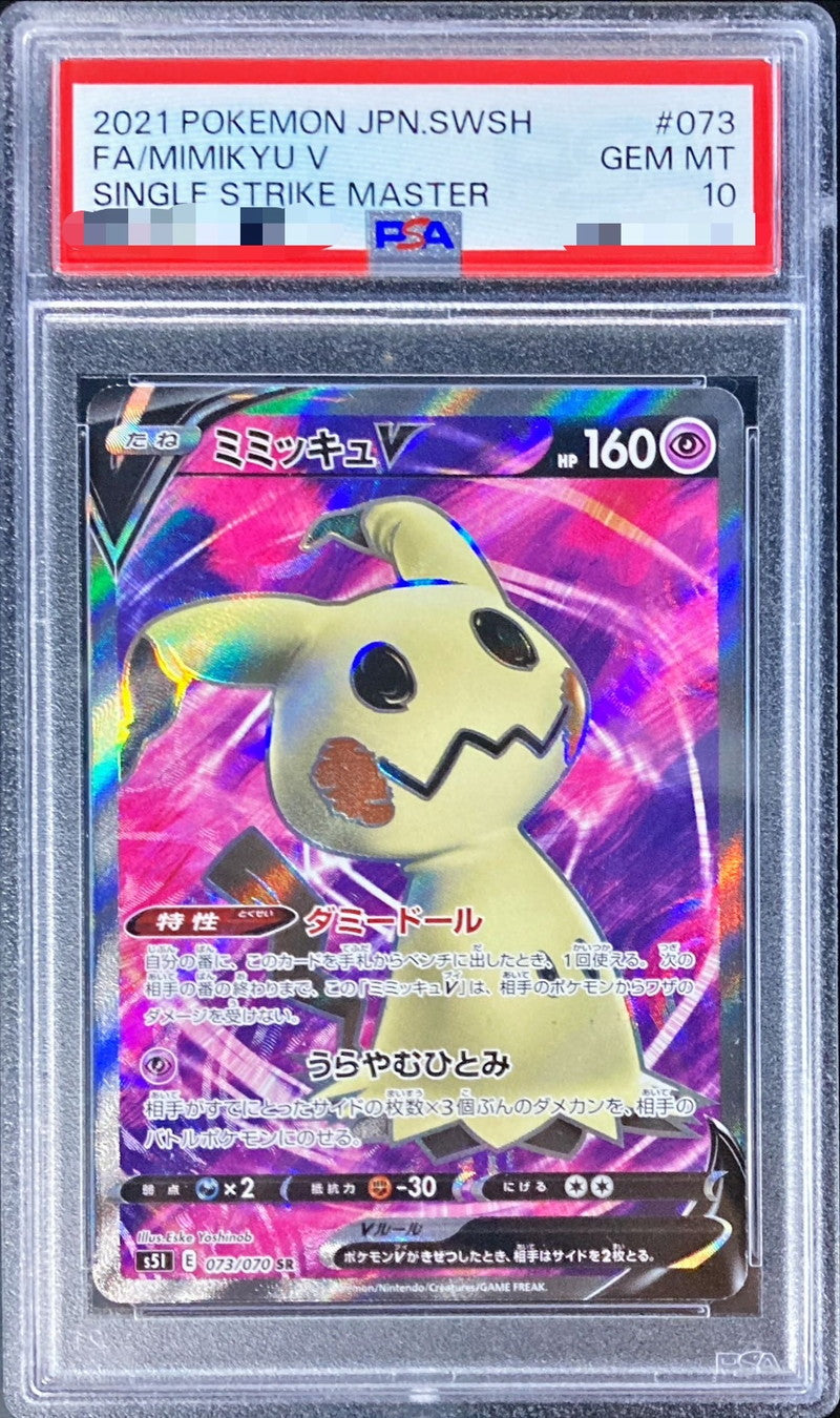 〔PSA10鑑定済〕ミミッキュV【SR】{073/070}[PSA](Mimikyu)SR
