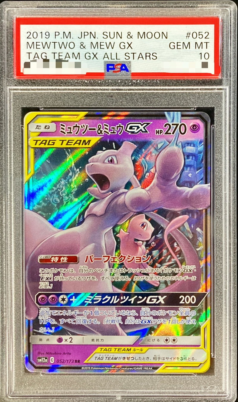 〔PSA10鑑定済〕ミュウツー＆ミュウGX【RR】{052/173}[PSA](Mewtwo)