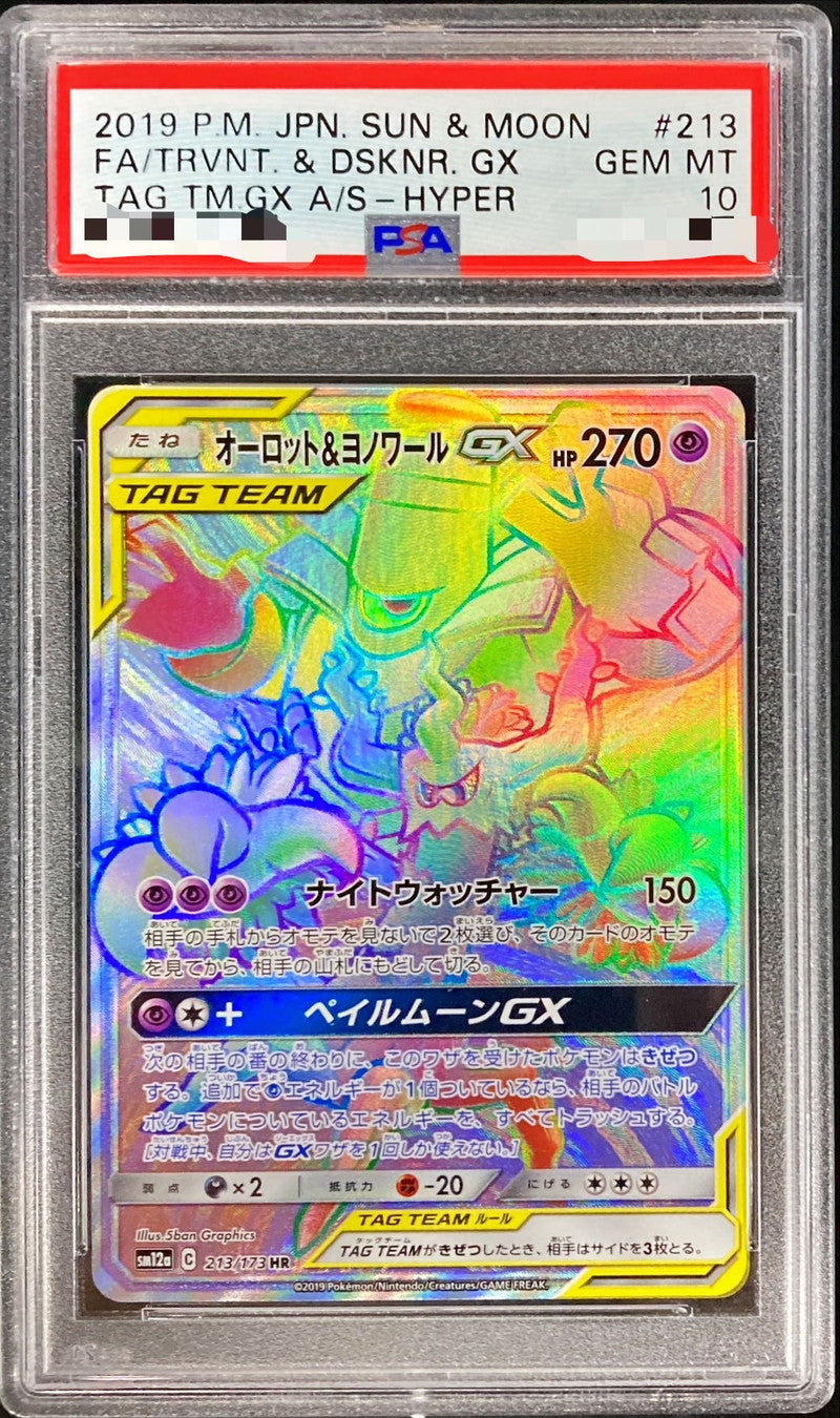 〔PSA10鑑定済〕オーロット＆ヨノワールGX【HR】{213/173}[PSA](Dusknoir)HR