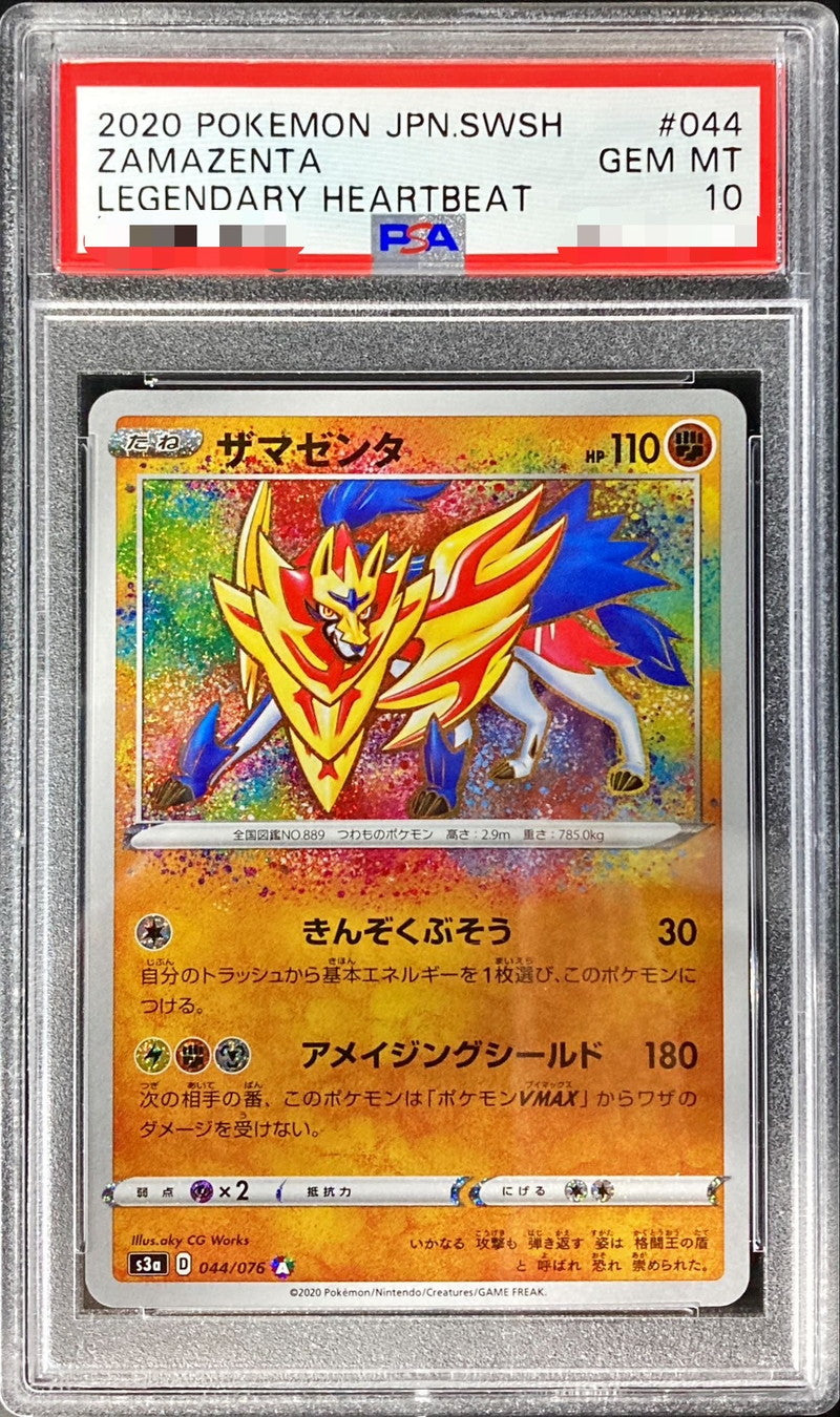 〔PSA10鑑定済〕ザマゼンタ【A】{044/076}[PSA](Zamazenta)
