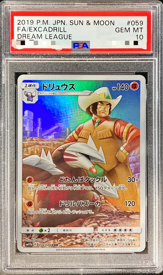 〔PSA10鑑定済〕ドリュウズ【CHR】{059/049}[PSA](Excadrill)