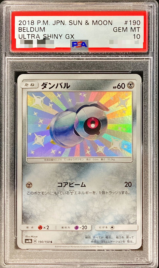 〔PSA10鑑定済〕ダンバル【S】{190/150}[PSA](Beldum)