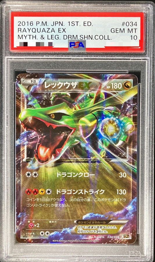 〔PSA10鑑定済〕レックウザEX【-】{034/036}[PSA](Rayquaza)