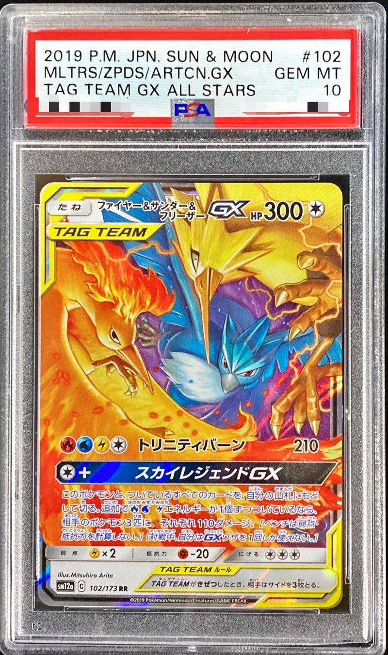 〔PSA10鑑定済〕ファイヤー＆サンダー＆フリーザーGX【RR】{102/173}[PSA](Articuno)