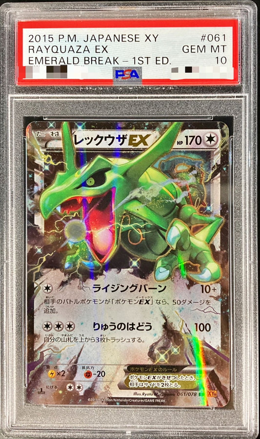 〔PSA10鑑定済〕レックウザEX【RR】{061/078}[PSA](Rayquaza)