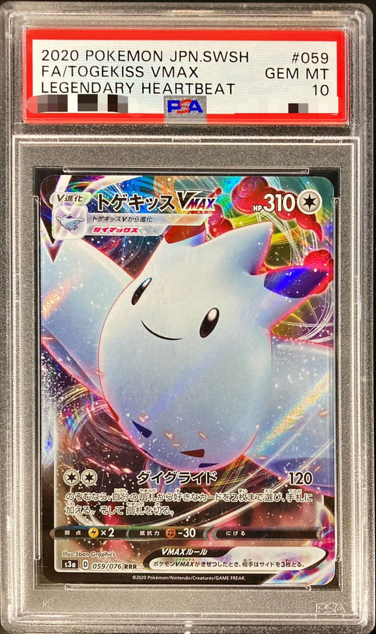〔PSA10鑑定済〕トゲキッスVMAX【RRR】{059/076}[PSA](Togekiss)