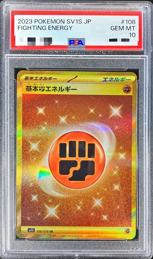 〔PSA10鑑定済〕基本闘エネルギー(SVデザイン)【UR】{108/078}[PSA]UR