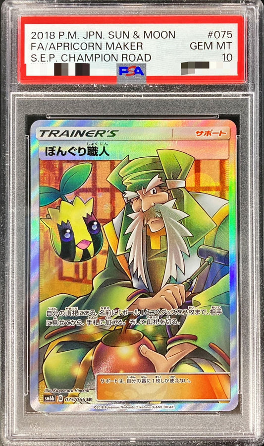 〔PSA10鑑定済〕ぼんぐり職人【SR】{075/066}[PSA]