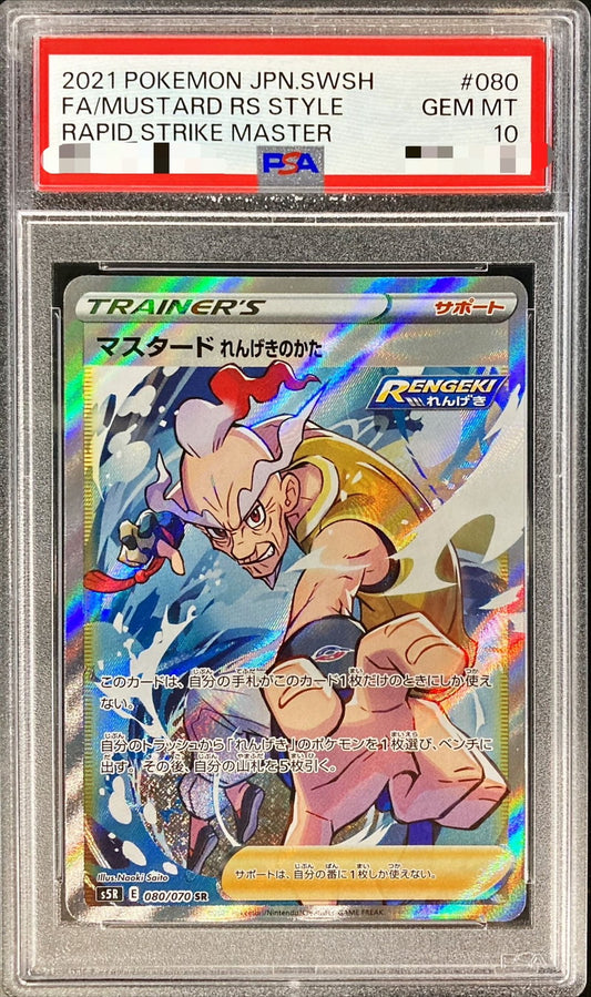 〔PSA10鑑定済〕マスタードれんげきのかた【SR】{080/070}[PSA]