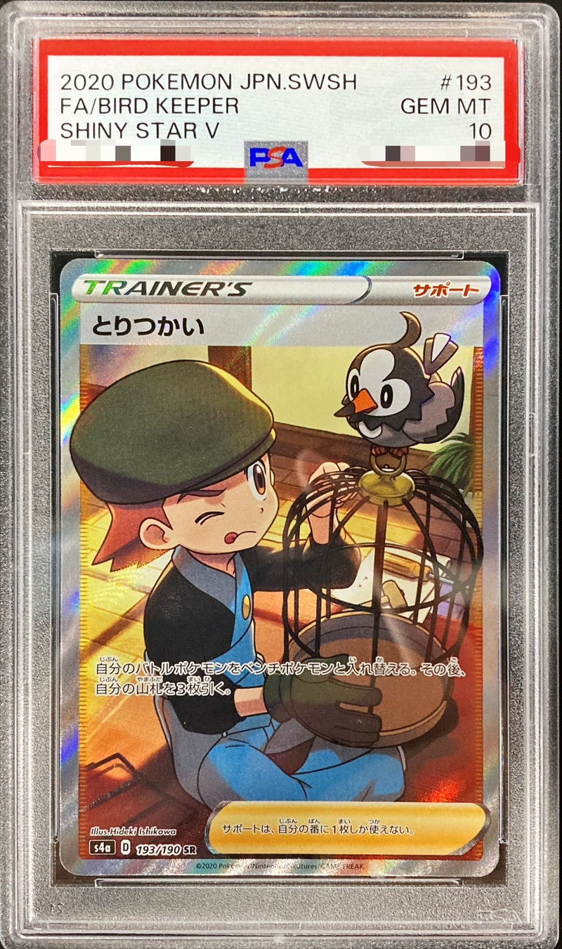 〔PSA10鑑定済〕とりつかい【SR】{193/190}[PSA]