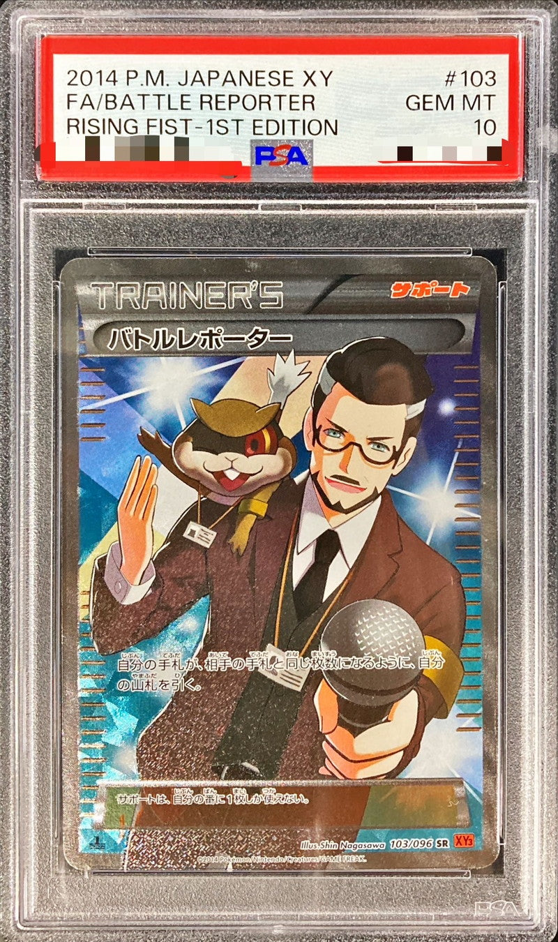 〔PSA10鑑定済〕バトルレポーター【SR】{103/096}[PSA]