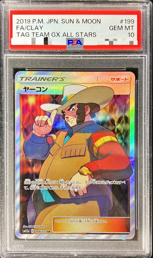 〔PSA10鑑定済〕ヤーコン【SR】{199/173}[PSA]