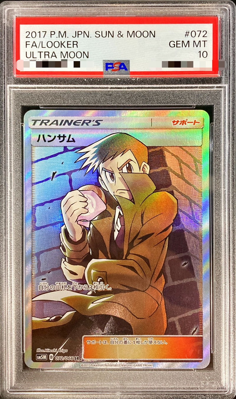 〔PSA10鑑定済〕ハンサム【SR】{072/066}[PSA]