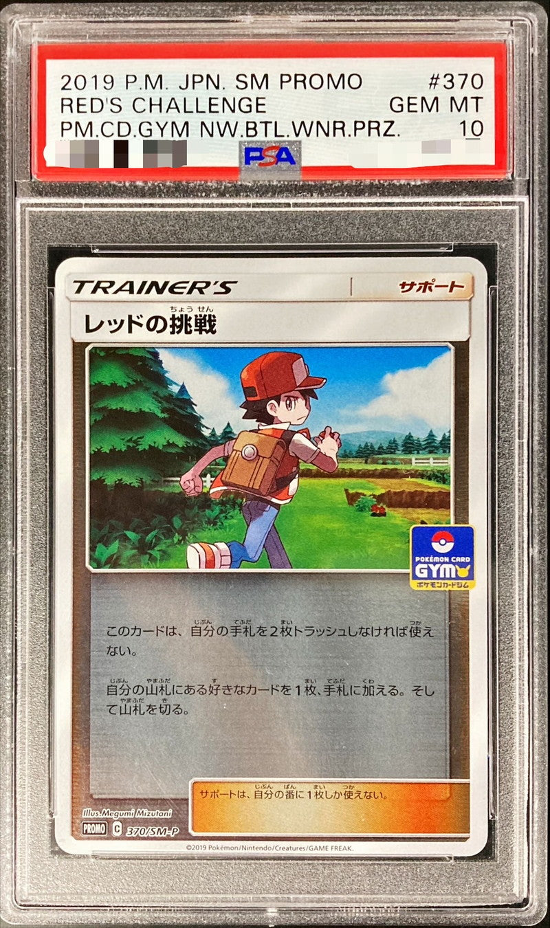 〔PSA10鑑定済〕レッドの挑戦【P】{370/SM-P}[PSA]