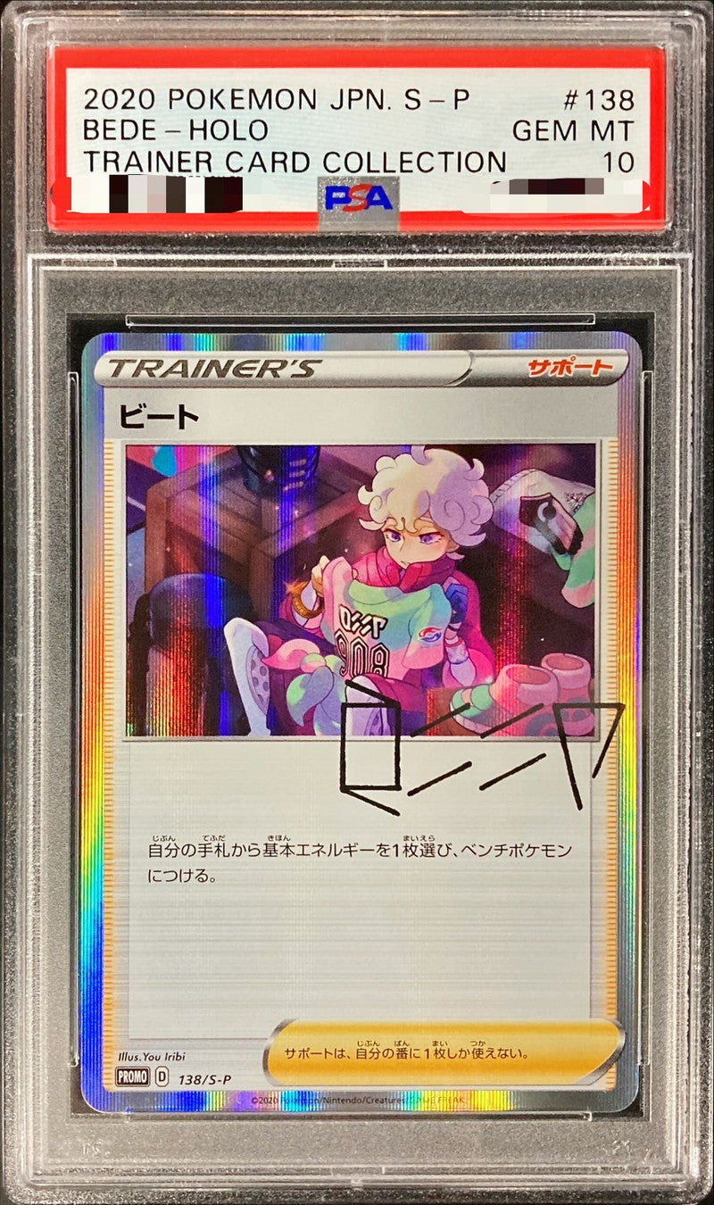 〔PSA10鑑定済〕ビート【P】{138/S-P}[PSA]