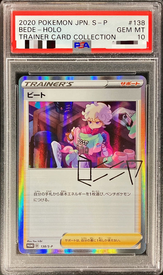 〔PSA10鑑定済〕ビート【P】{138/S-P}[PSA]