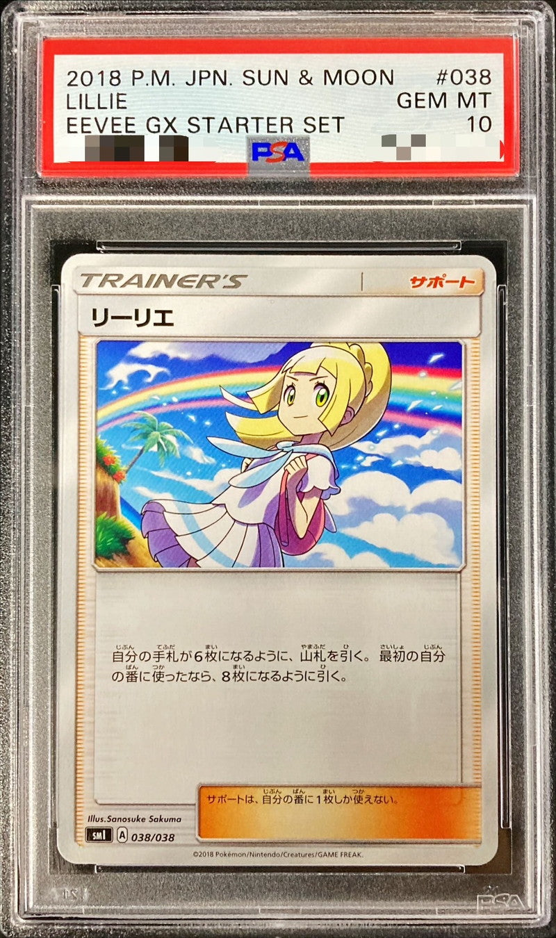 〔PSA10鑑定済〕リーリエ【-】{038/038}[PSA]