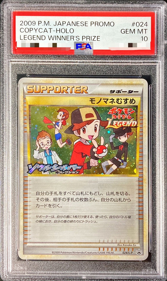 〔PSA10鑑定済〕モノマネむすめ(キラ)【P】{024/L-P}[PSA]