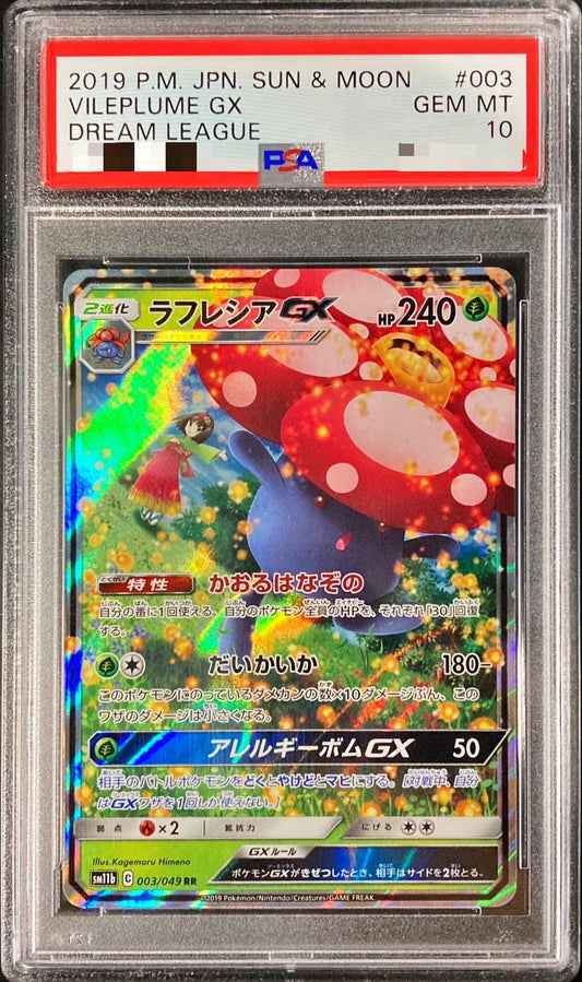 〔PSA10鑑定済〕ラフレシアGX【RR】{003/049}[PSA](Vileplume)