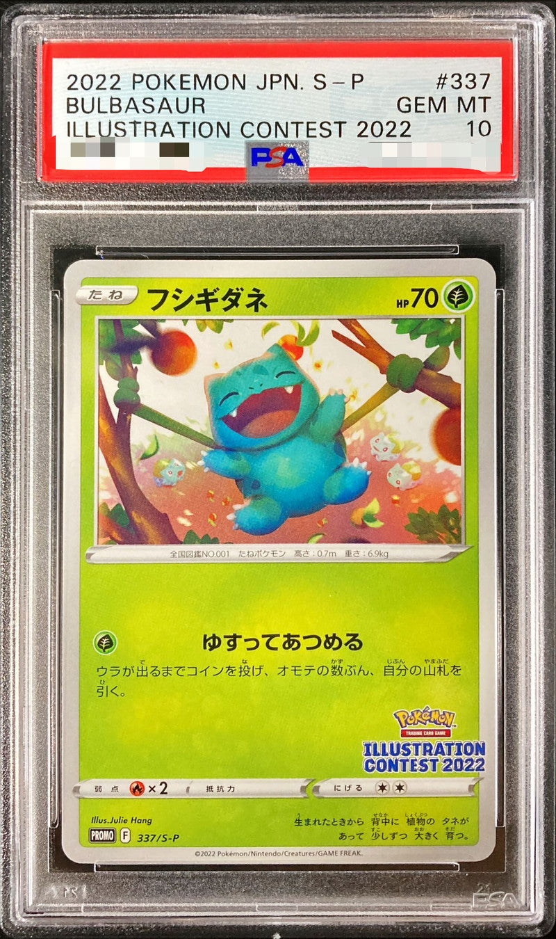〔PSA10鑑定済〕フシギダネ【P】{337/S-P}[PSA](Bulbasaur)