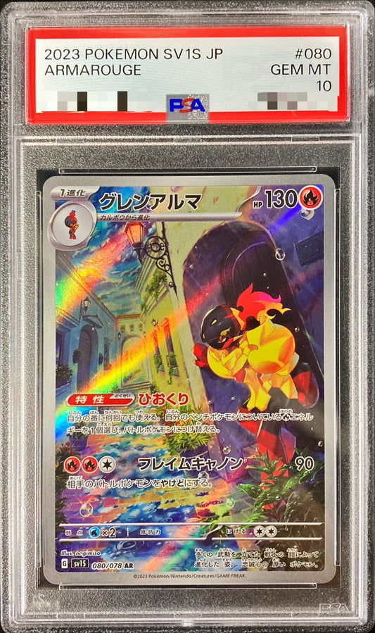 〔PSA10鑑定済〕グレンアルマ【AR】{080/078}[PSA](Armarouge)