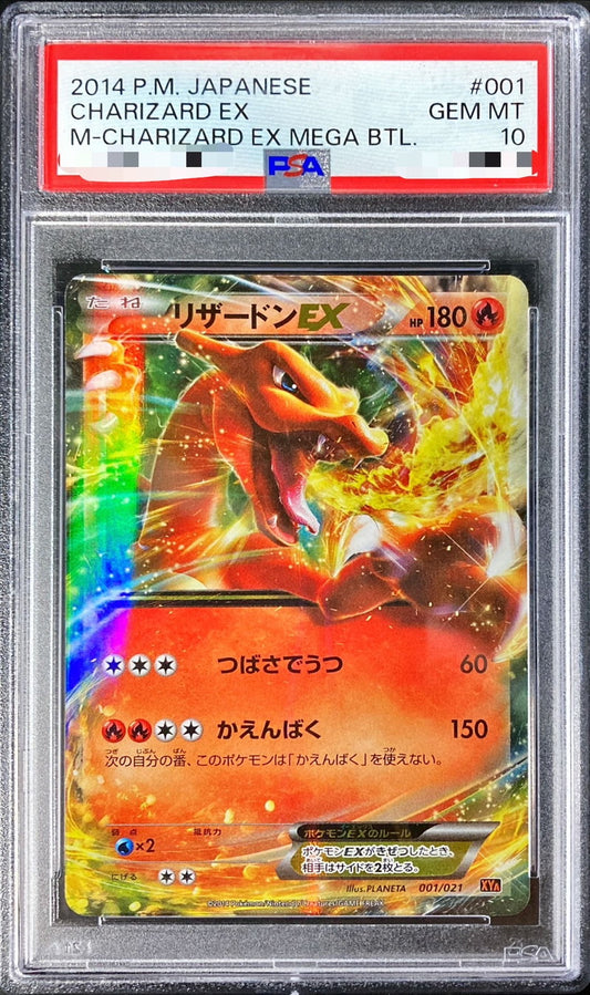 〔PSA10鑑定済〕リザードンEX【-】{001/021}[PSA](Charmeleon)