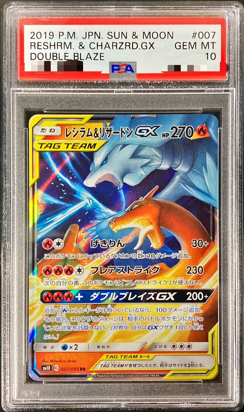 〔PSA10鑑定済〕レシラム＆リザードンGX【RR】{007/095}[PSA](Charmeleon)
