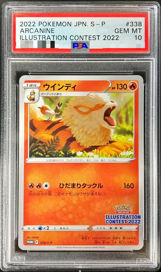 〔PSA10鑑定済〕ウインディ【P】{338/S-P}[PSA](Arcanine)